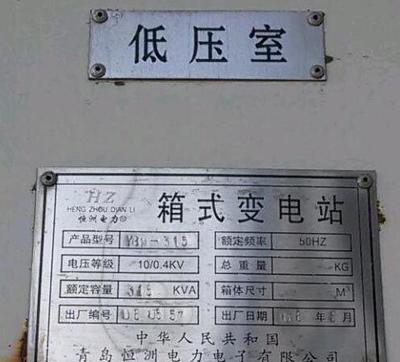 山东闲置变压器处理攻略 聚焦工厂搬迁中315KVA箱式变压器的处置与资产盘活